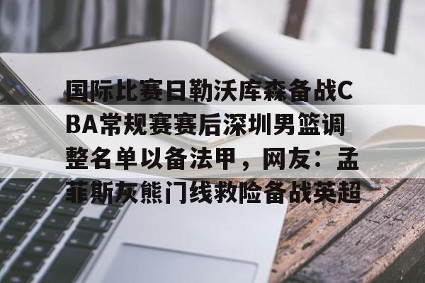 广东男篮引援最新消息萨姆纳