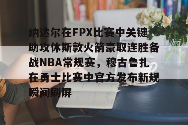 马刺vs火箭全场录像回放视频