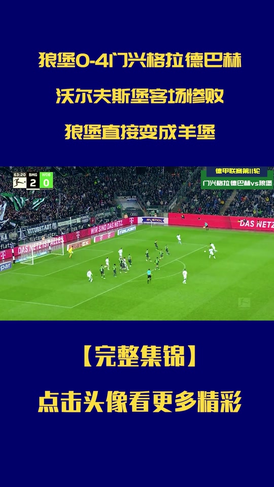 沃尔夫斯堡队